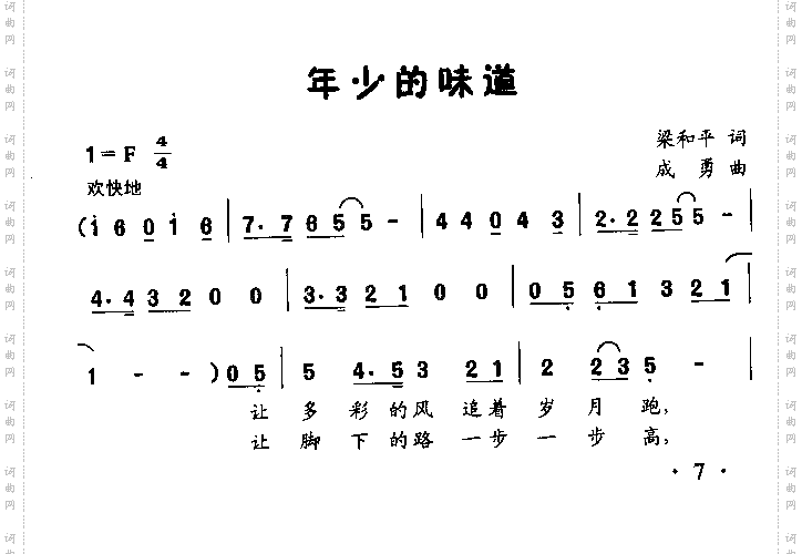 年少的味道童声齐唱或独唱