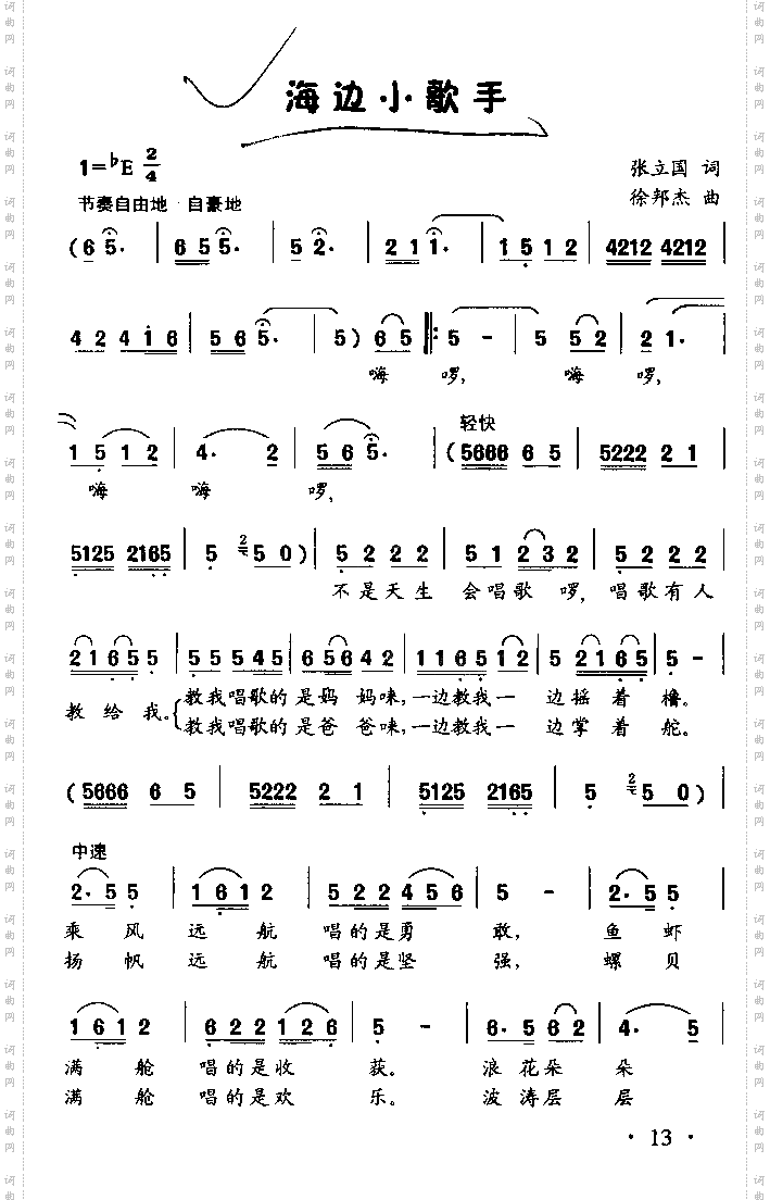 海边小歌手童声独唱