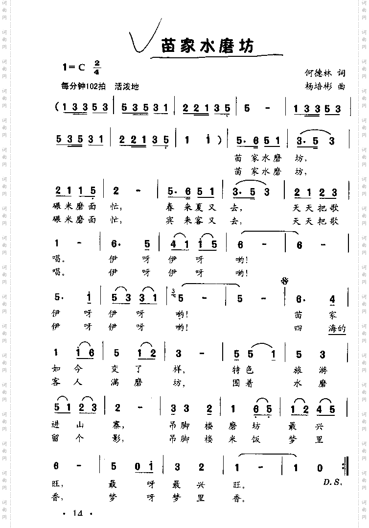 苗家水磨坊童声独唱