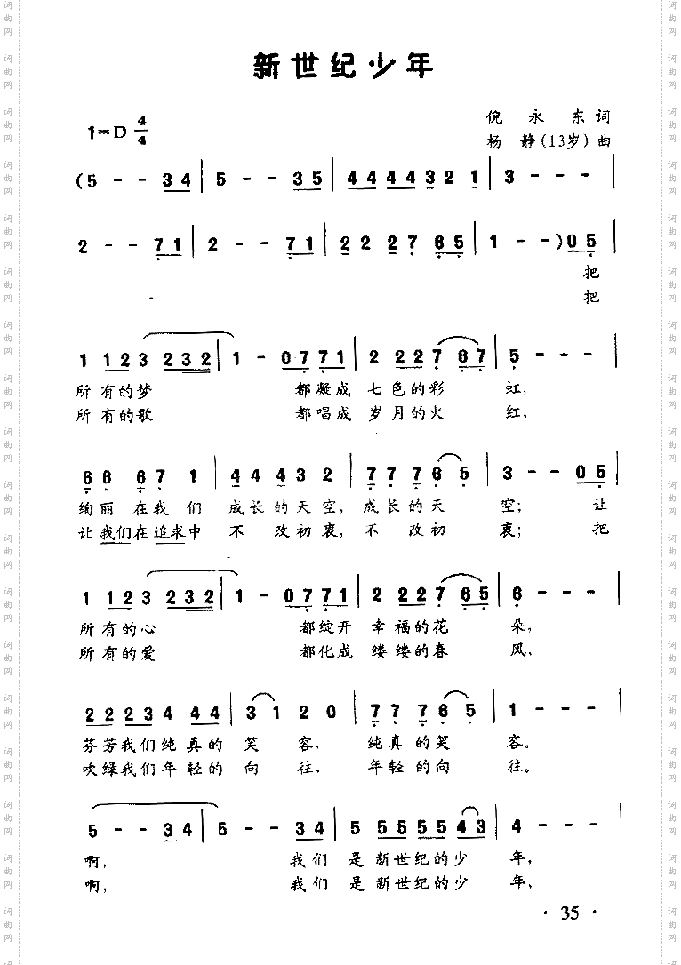 新世纪少年童声齐唱