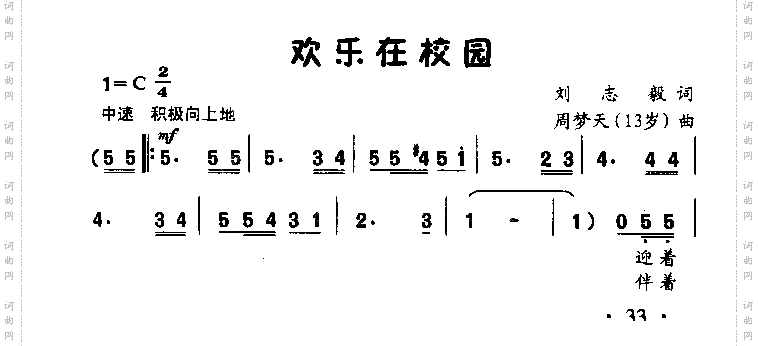 欢乐在校园_童声齐唱
