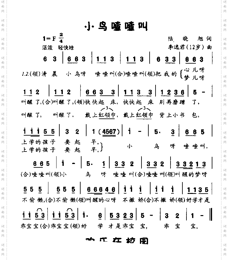 小鸟叫喳喳童声领唱、齐唱