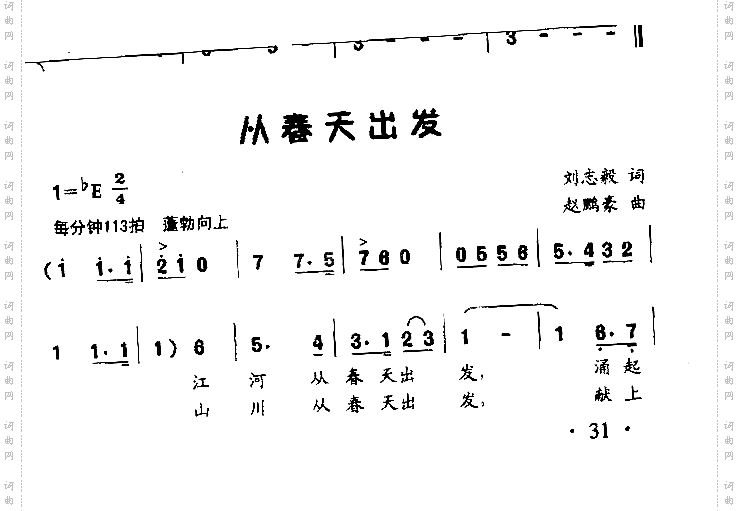 从春天出发_童声齐唱