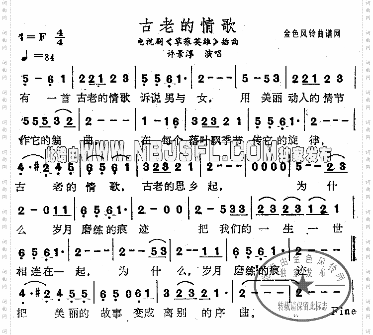 古老的情歌《草莽英雄》插曲
