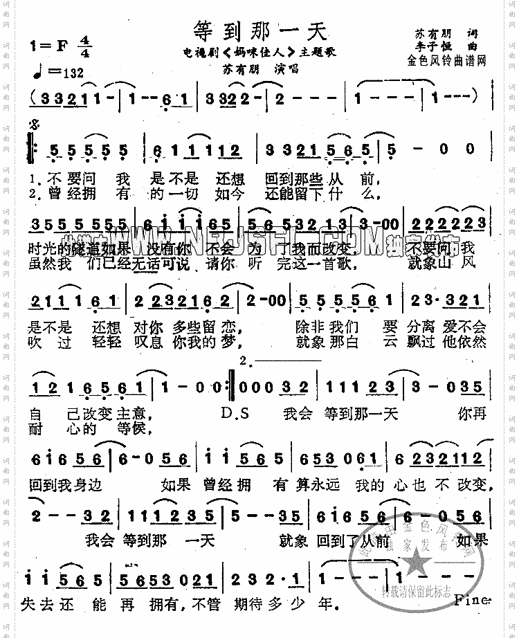 等到那一天《妈咪佳人》主题歌