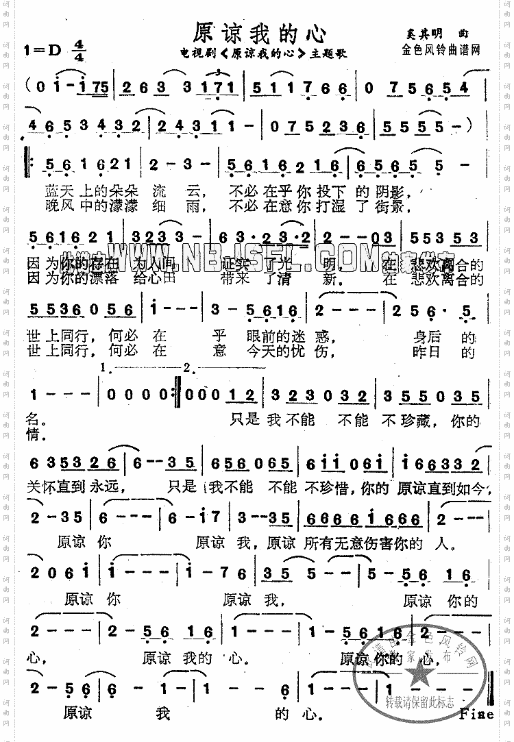 原谅我的心同名电视剧主题歌