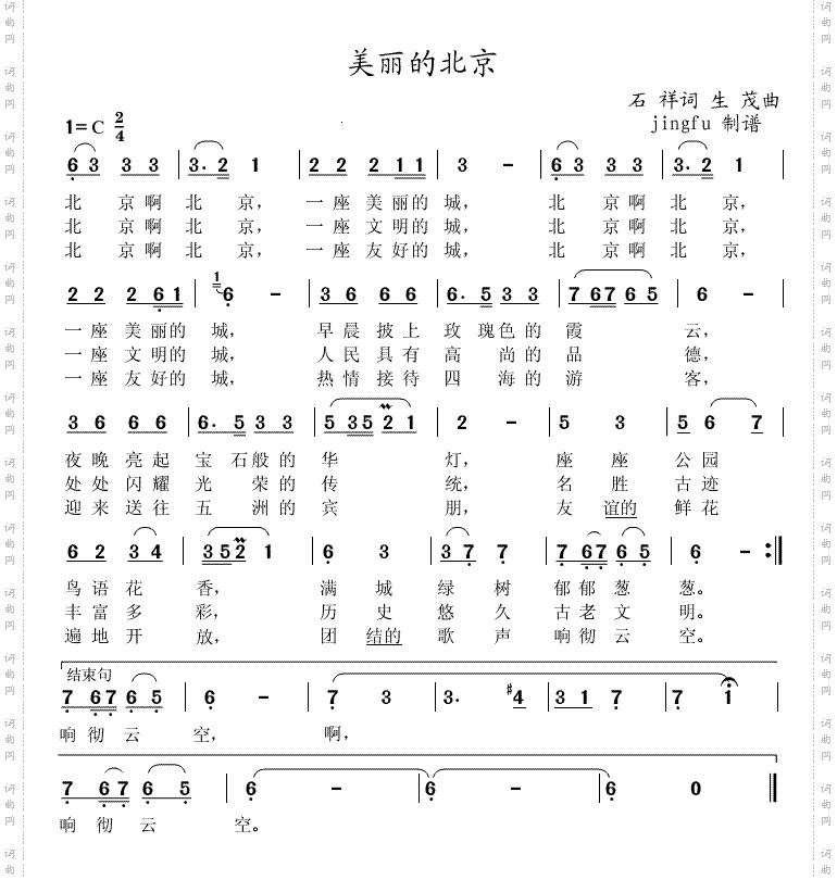 美丽的北京