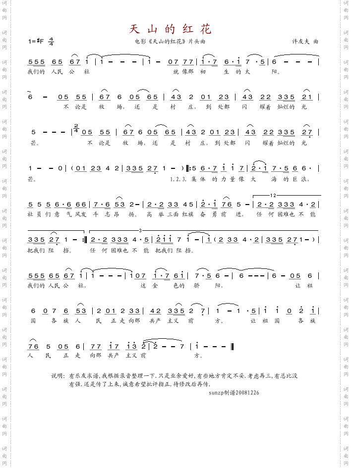 天山的红花片头曲