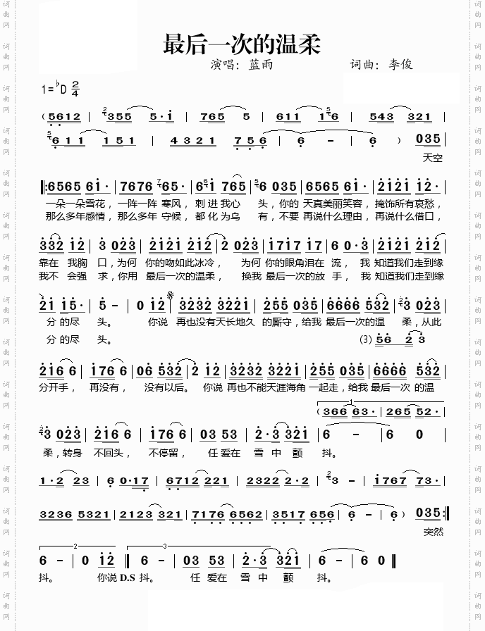 最后一次的温柔