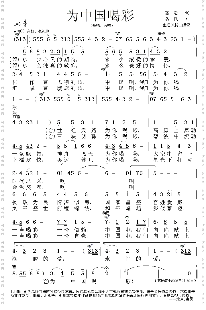为中国喝彩惠民作品