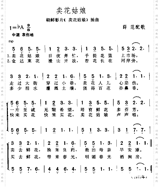 卖花姑娘朝鲜电影《卖花姑娘》插曲