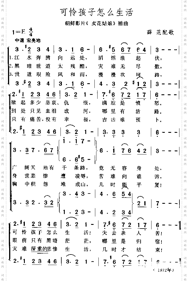 可怜孩子怎么生活朝鲜电影《卖花姑娘》插曲