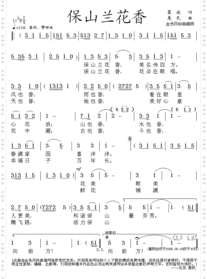 保山兰花香_惠民作品