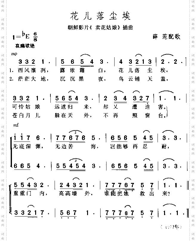 花儿落尘埃朝鲜电影《卖花姑娘》插曲
