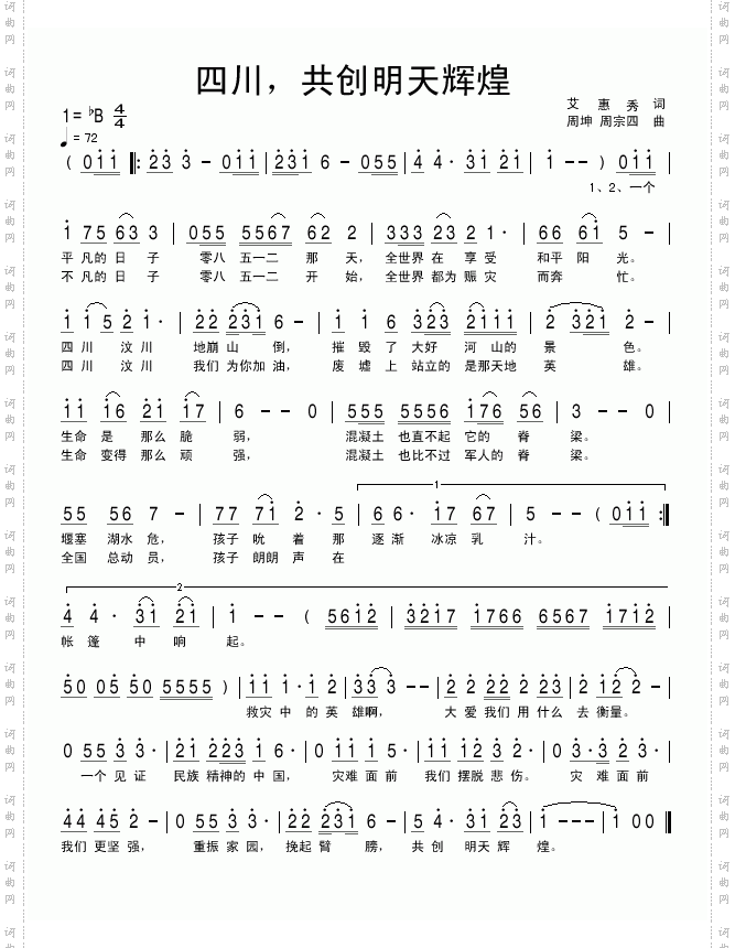 四川共创明天辉煌