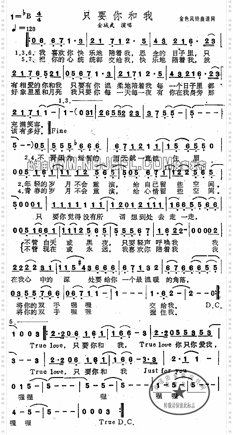 只要你和我