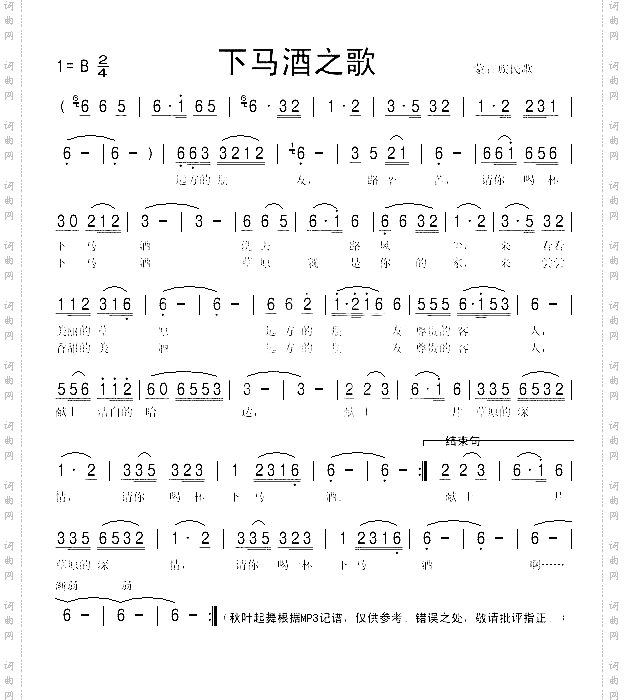 下马酒之歌蒙古族民歌