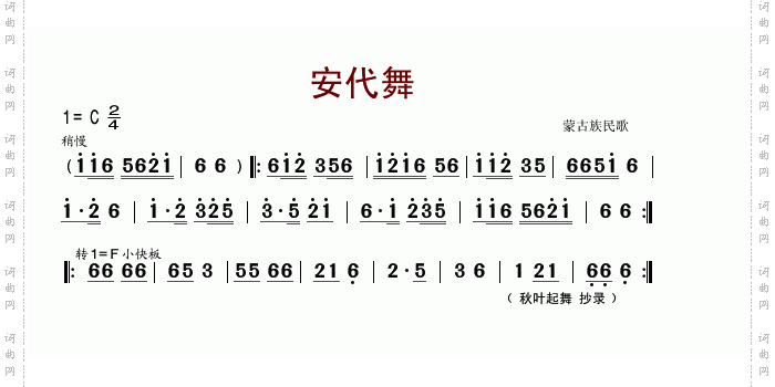 安代舞蒙古舞练习曲