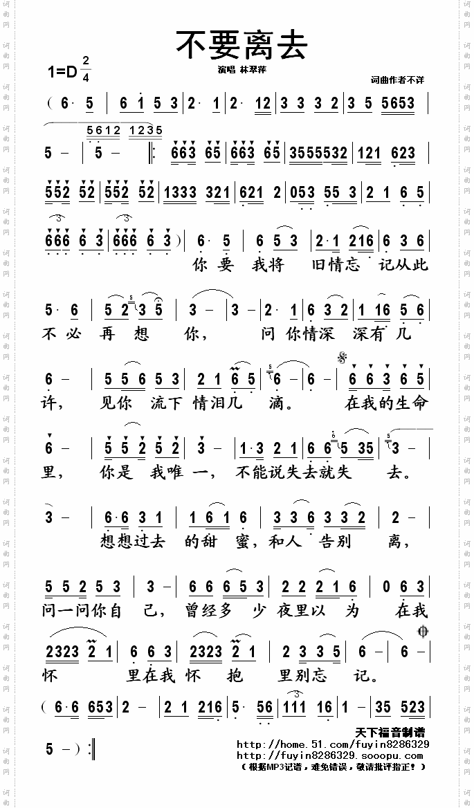 不要离去