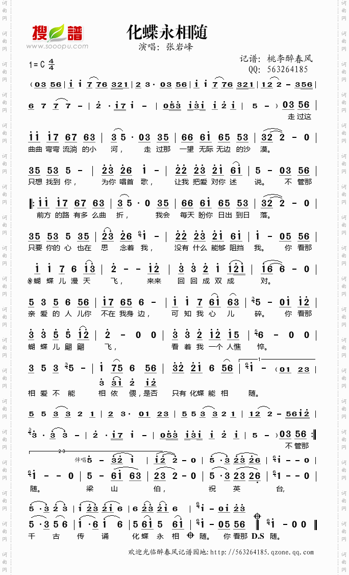 化蝶永相随