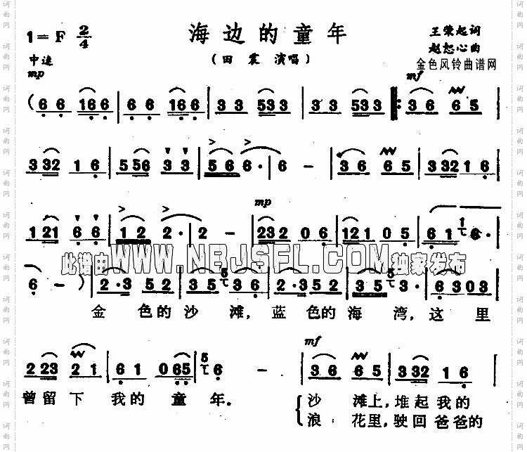 海边的童年