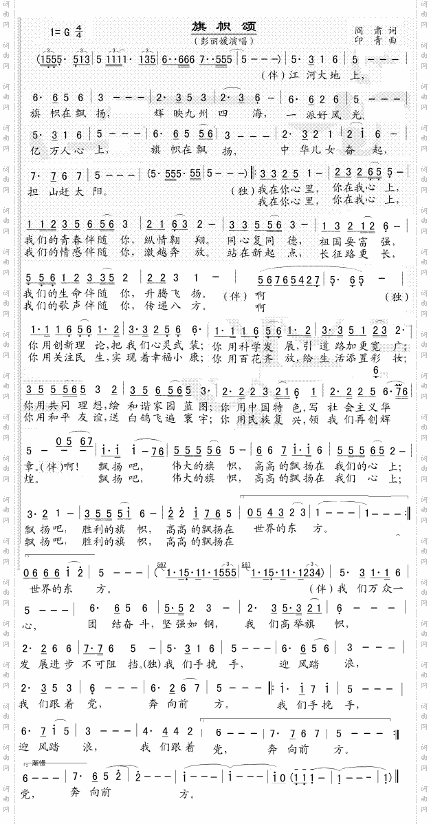 旗帜颂