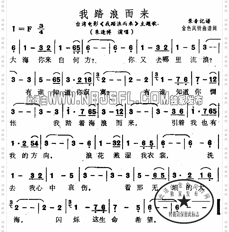 我踏浪而来同名电影主题歌