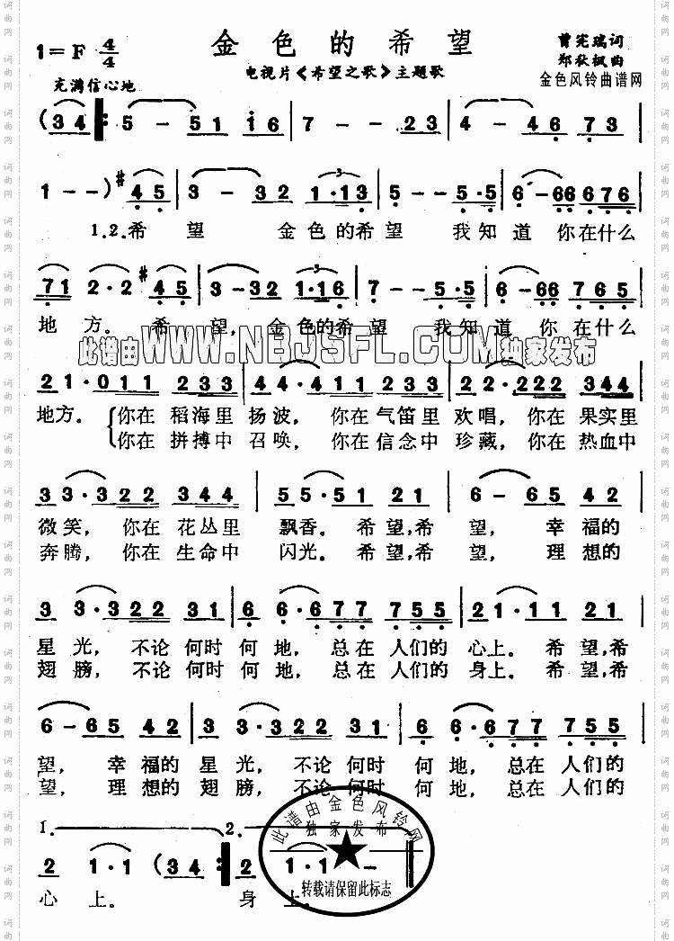 金色的希望《希望之歌》主题歌