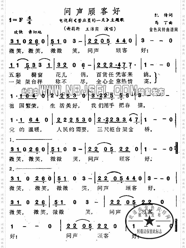 问声顾客好《营业员的一天》主题歌