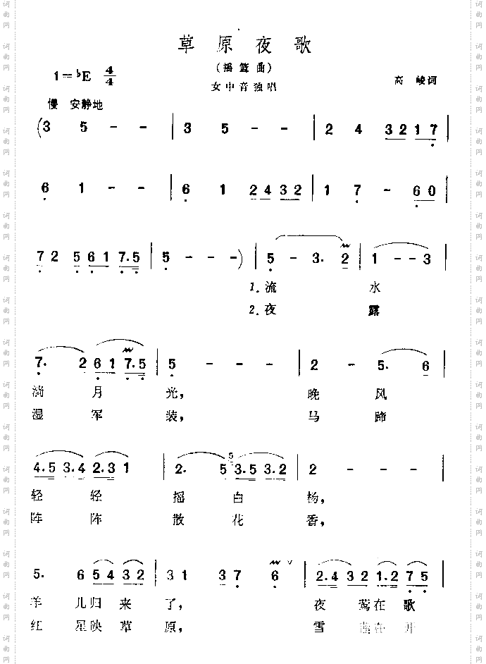 草原夜歌
