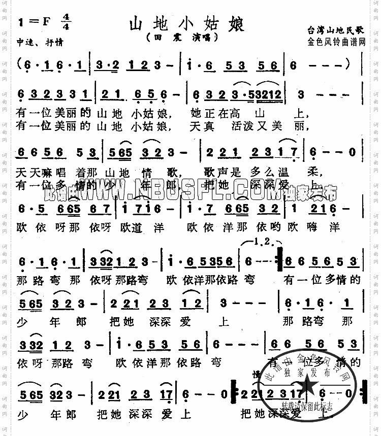 山地小姑娘台湾民歌