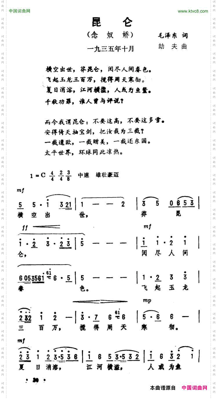 念奴娇昆仑