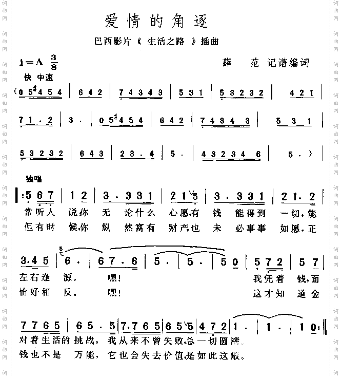 爱情的角逐巴西电影《生活之路》插曲