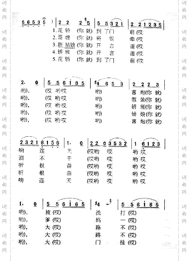 花轿到门前河南民歌