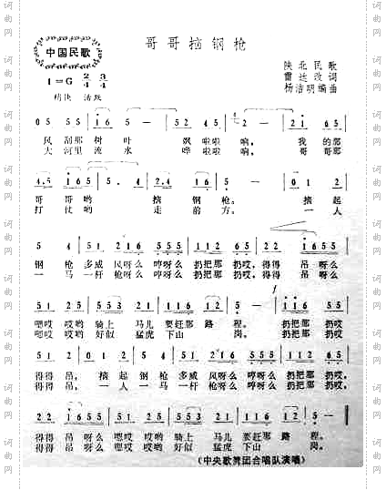 哥哥扛钢枪陕北民歌