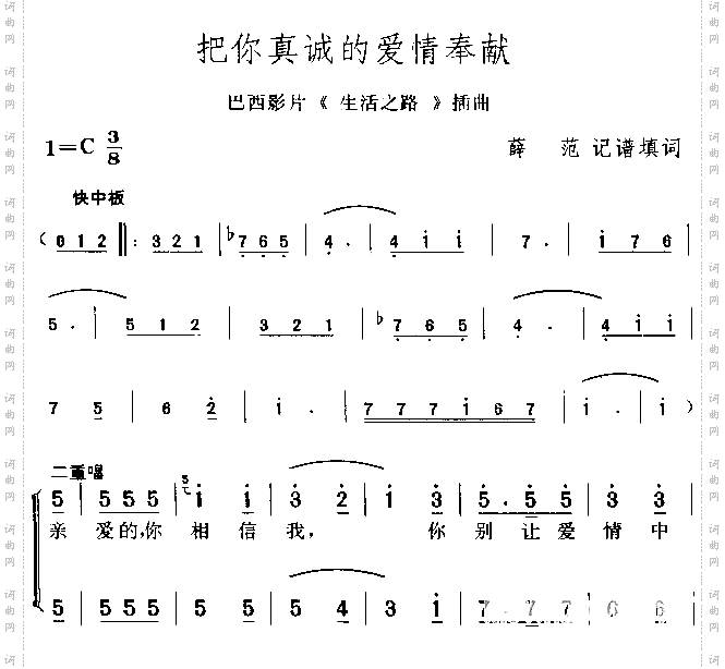 把你真诚的爱情奉献巴西电影《生活之路》插曲
