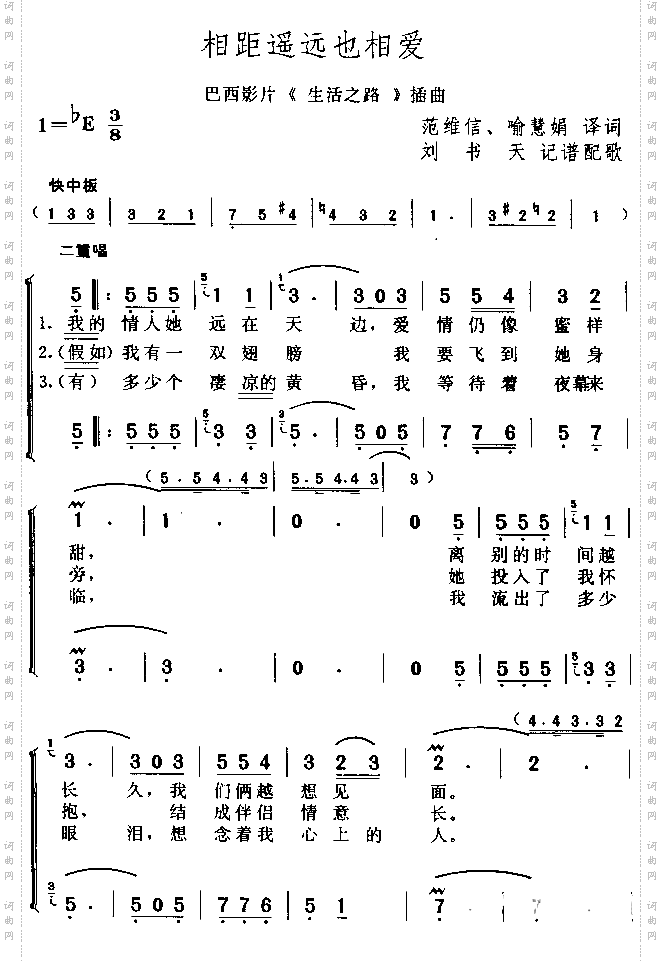 相距遥远也相爱巴西电影《生活之路》插曲