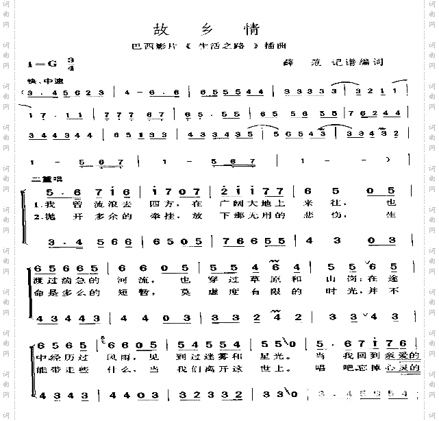 故乡情巴西电影《生活之路》插曲