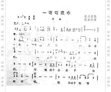 一弯弯流水甘肃民歌