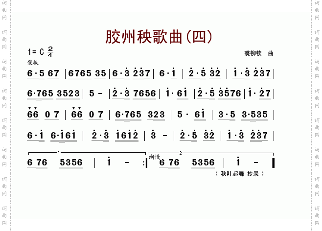 胶州秧歌曲四