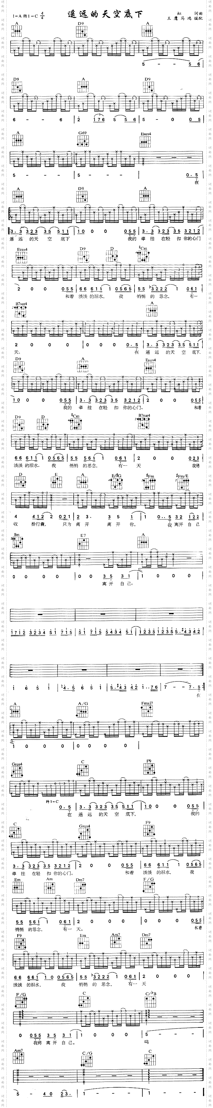 遥远的天空底下