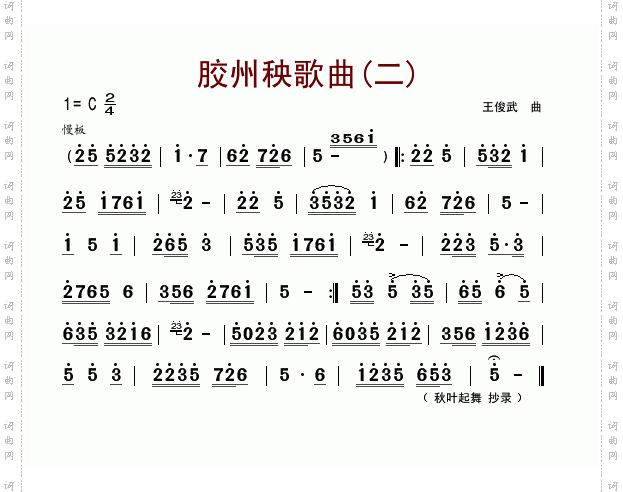 胶州秧歌曲二