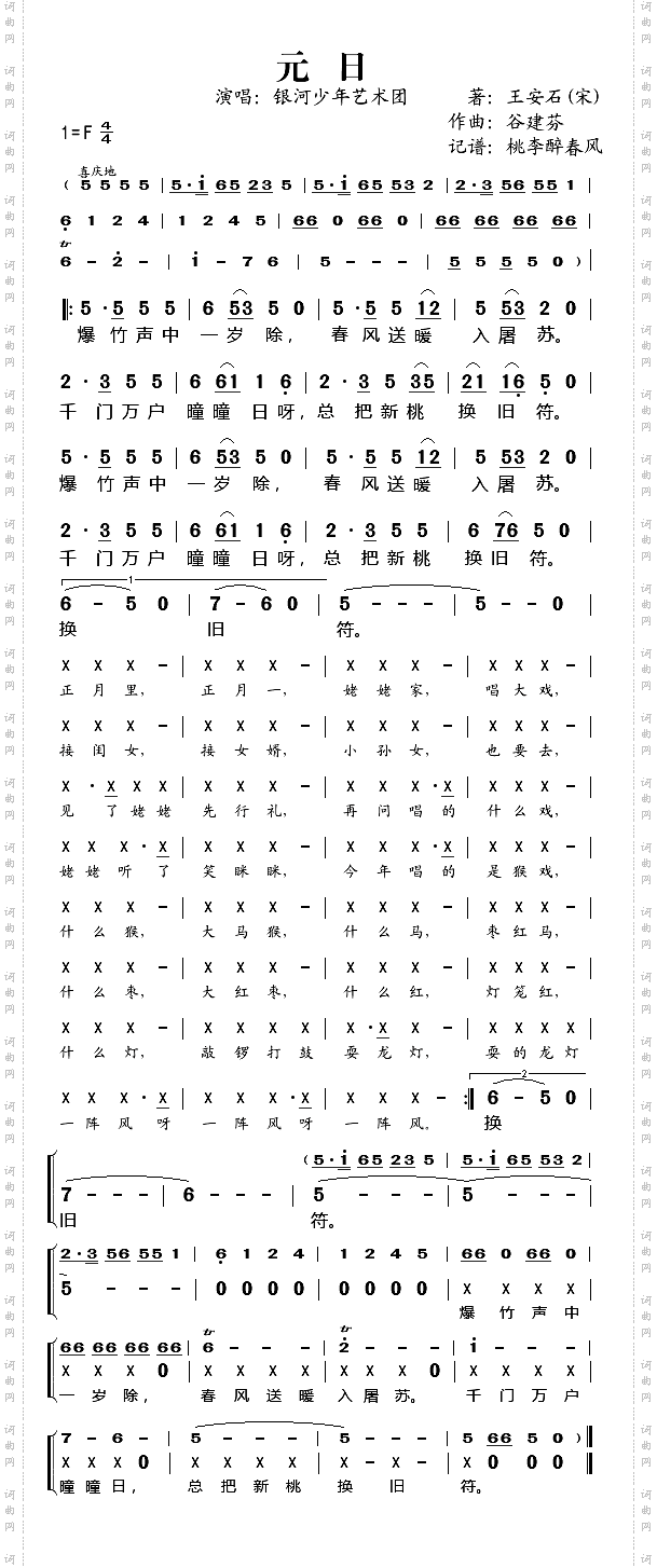 谷建芬新学堂儿歌之元日