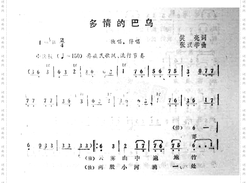 多情的巴乌独唱,伴唱