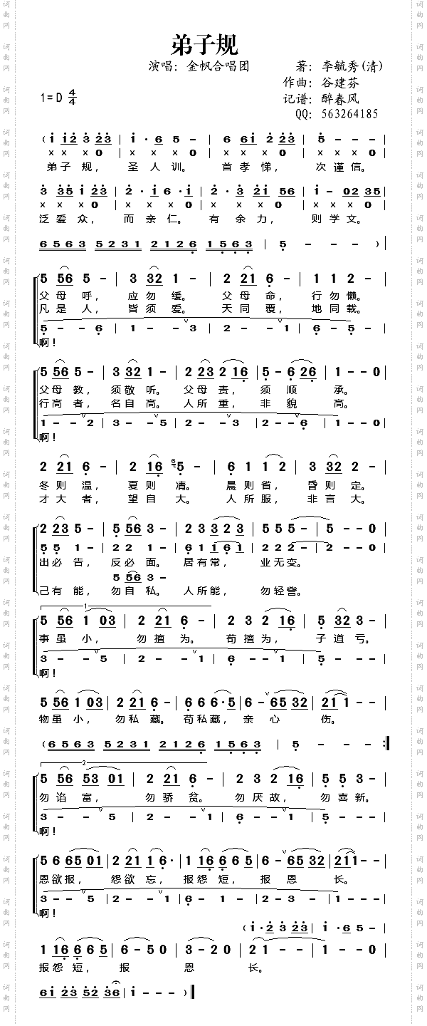 谷建芬新学堂儿歌之弟子规