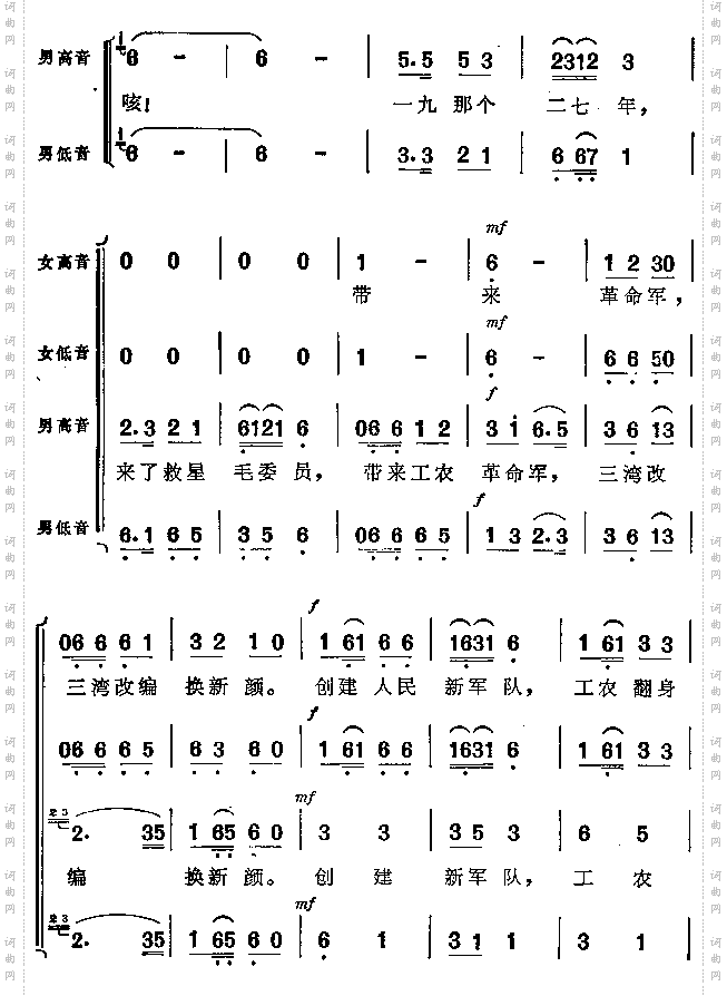 三湾来了毛委员