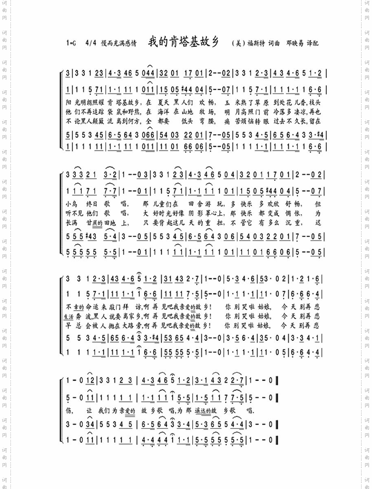 我的肯塔基故乡合唱谱
