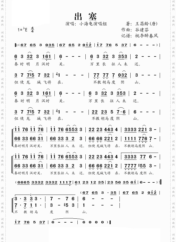 谷建芬新学堂儿歌之出塞