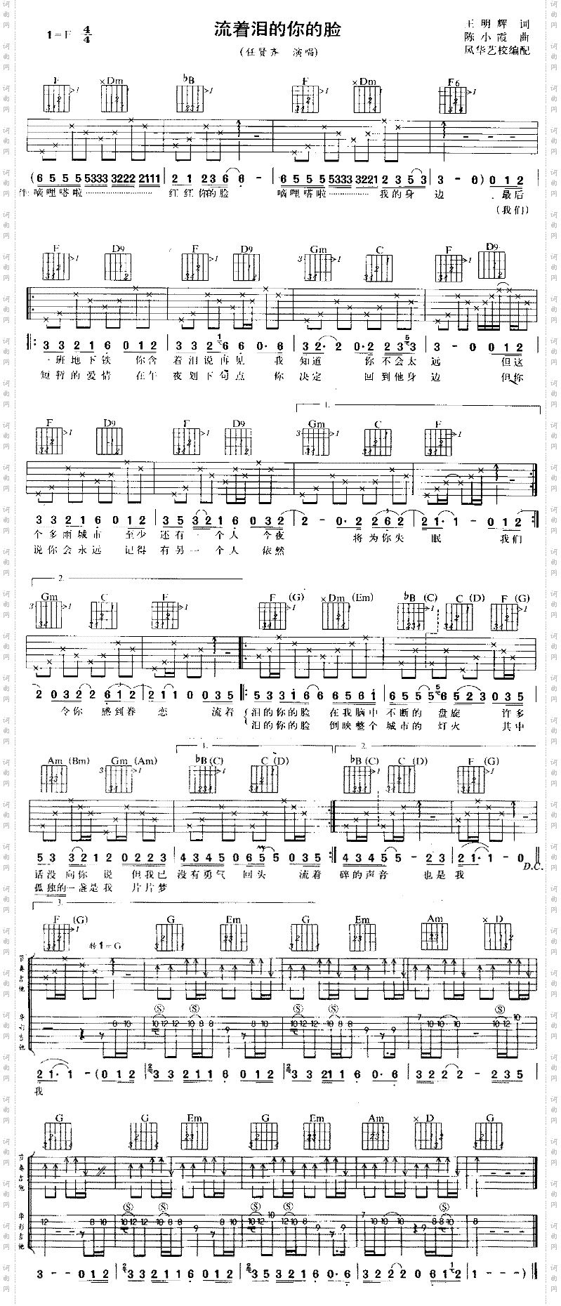 流着泪的你的脸