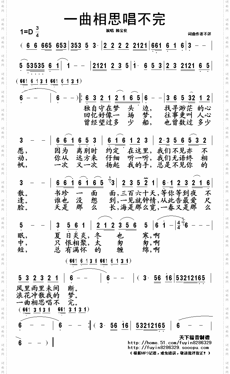 一曲相思唱不完